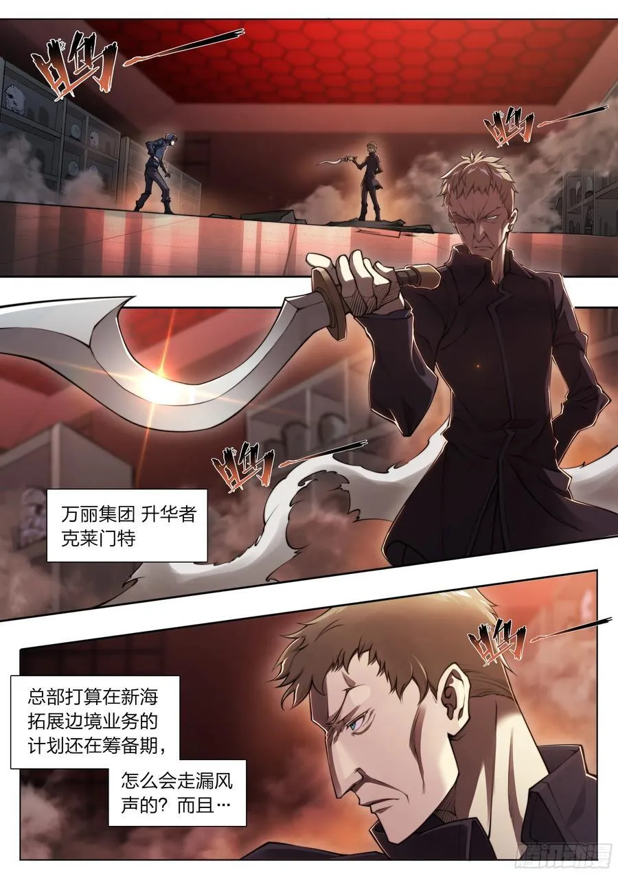 116 柳条人vs石像鬼 第2页