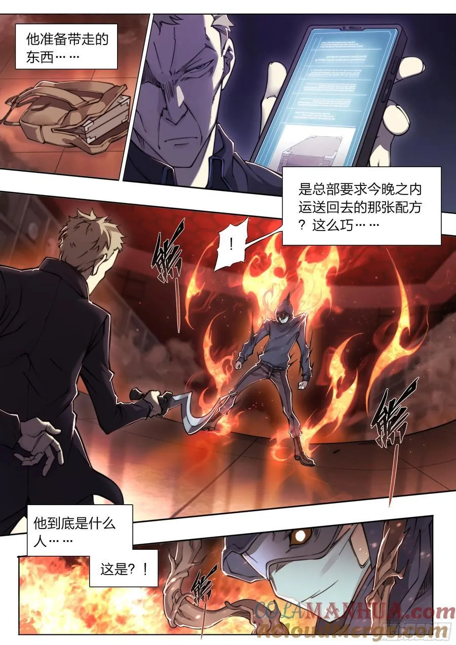 116 柳条人vs石像鬼 第3页