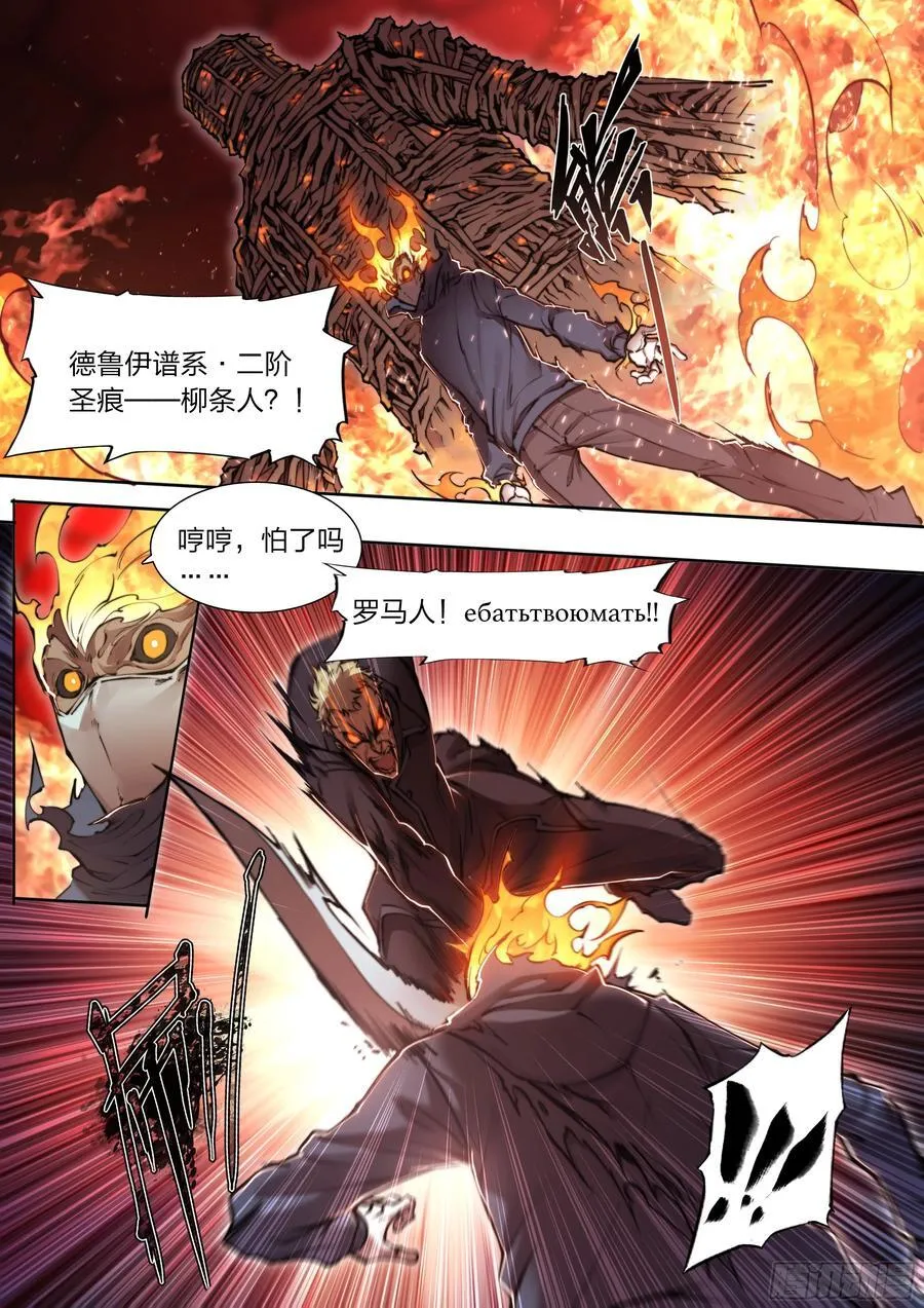 116 柳条人vs石像鬼 第4页