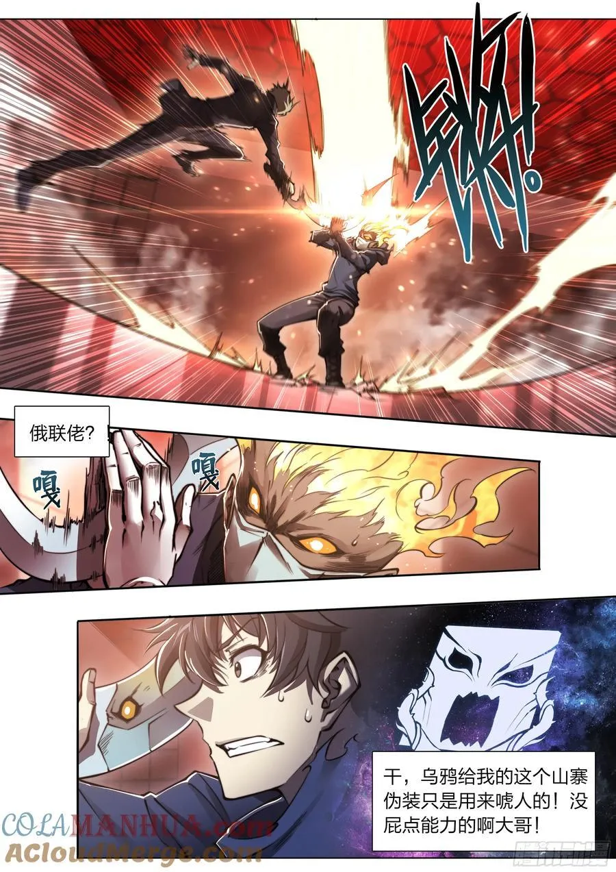 116 柳条人vs石像鬼 第5页