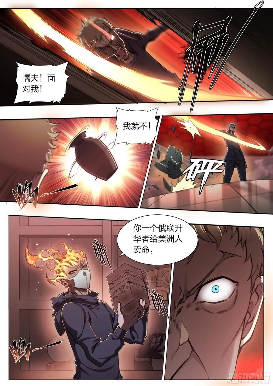 116 柳条人vs石像鬼 第8页