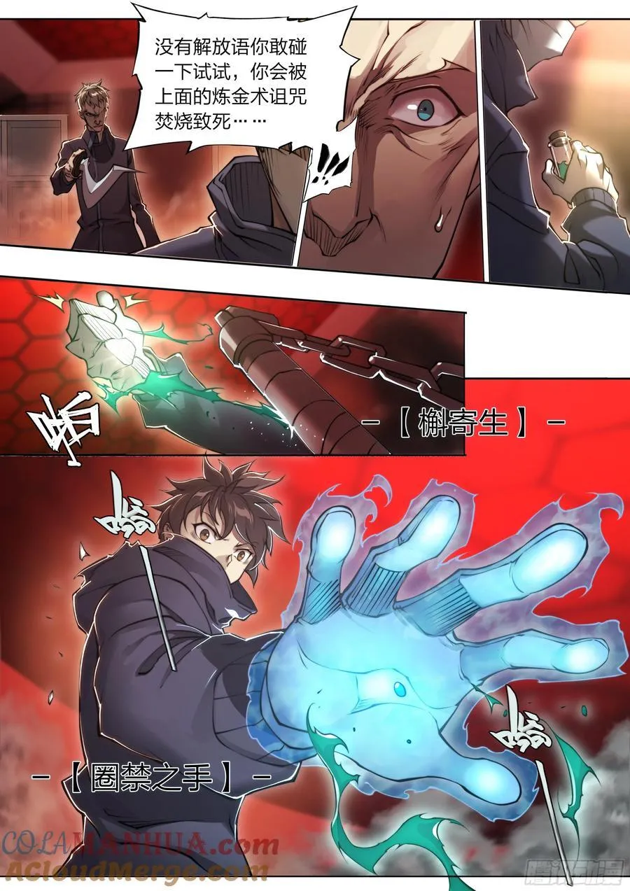 116 柳条人vs石像鬼 第11页