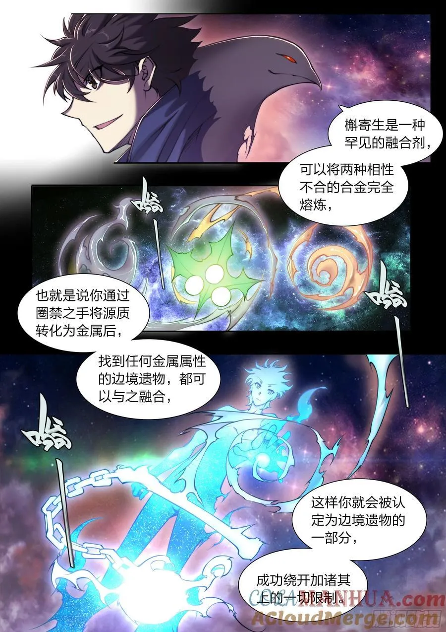 116 柳条人vs石像鬼 第13页
