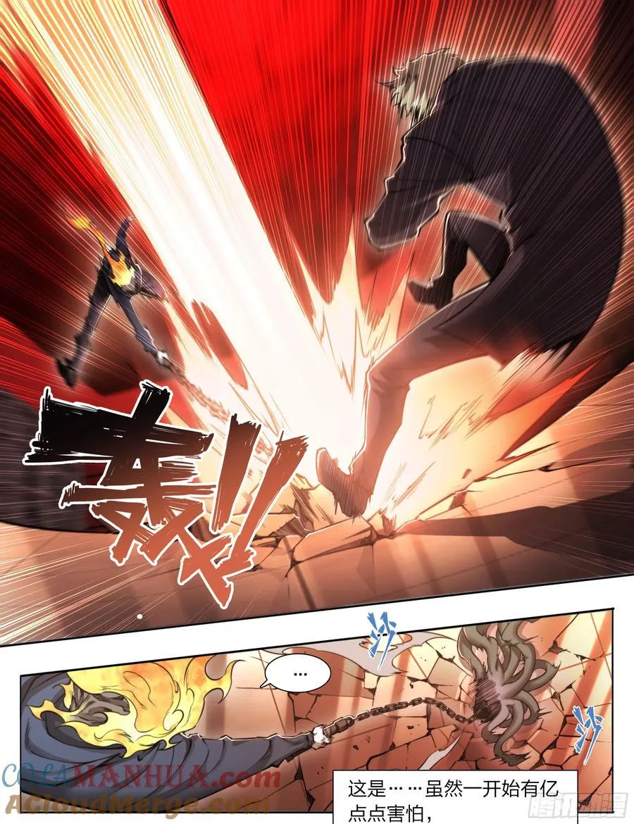 116 柳条人vs石像鬼 第15页