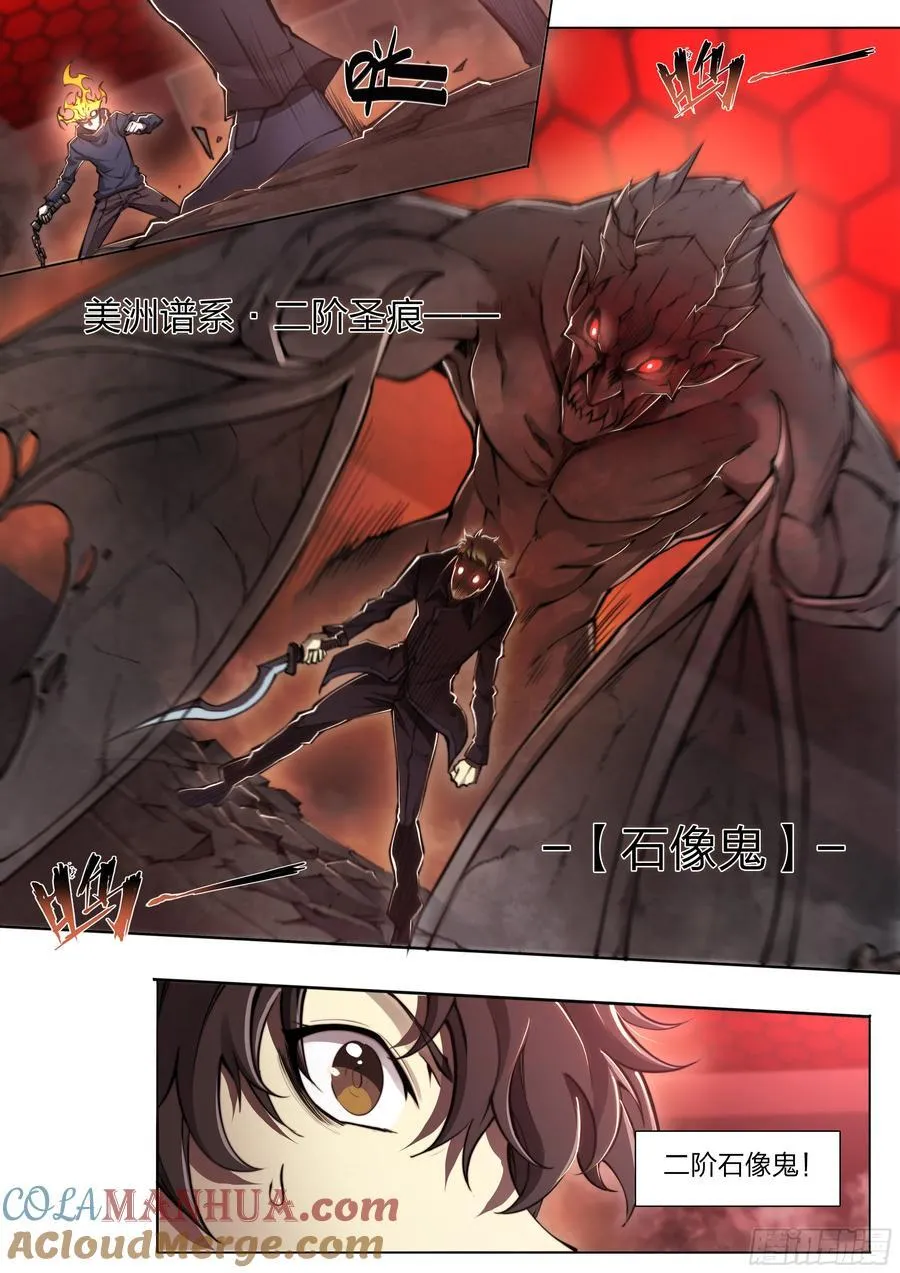 116 柳条人vs石像鬼 第19页