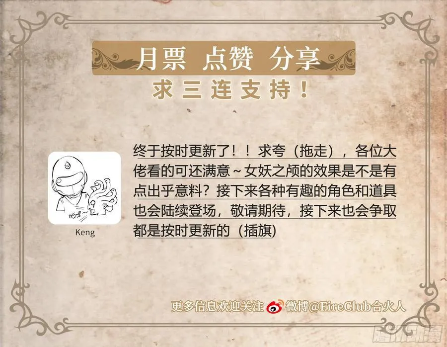 116 柳条人vs石像鬼 第22页
