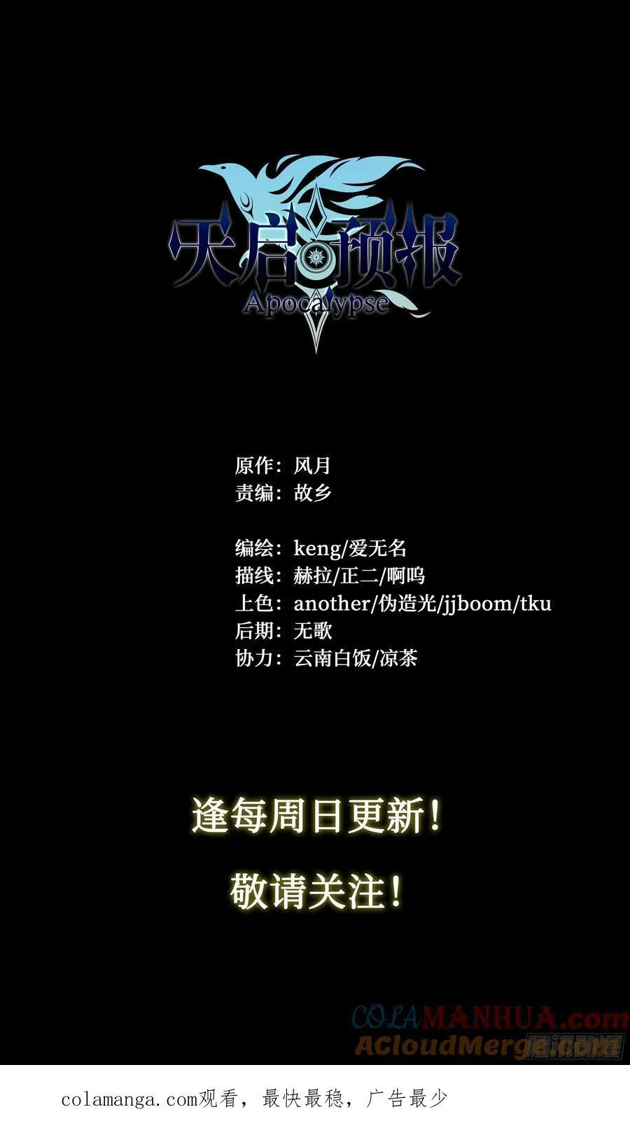 116 柳条人vs石像鬼 第23页