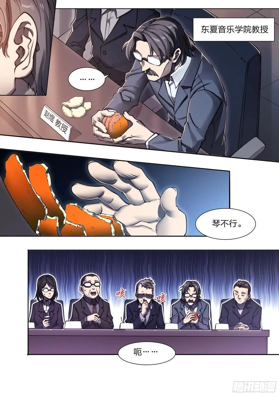 117 琴声 第4页