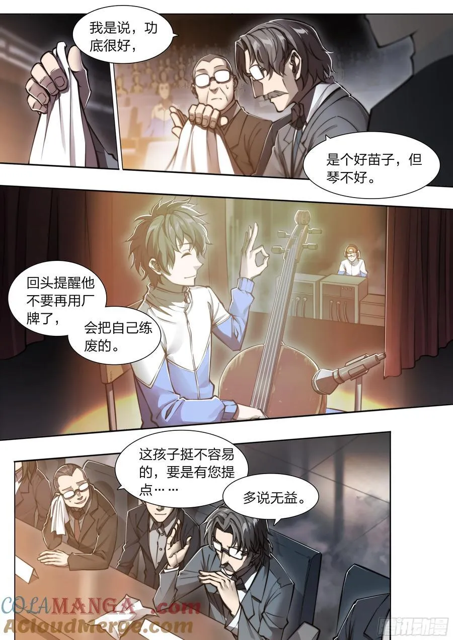 117 琴声 第5页