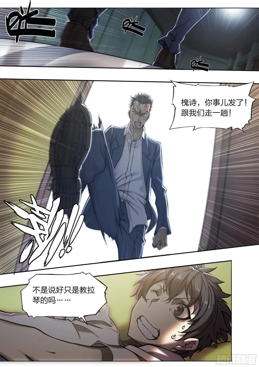 118 没有来的人 第10页