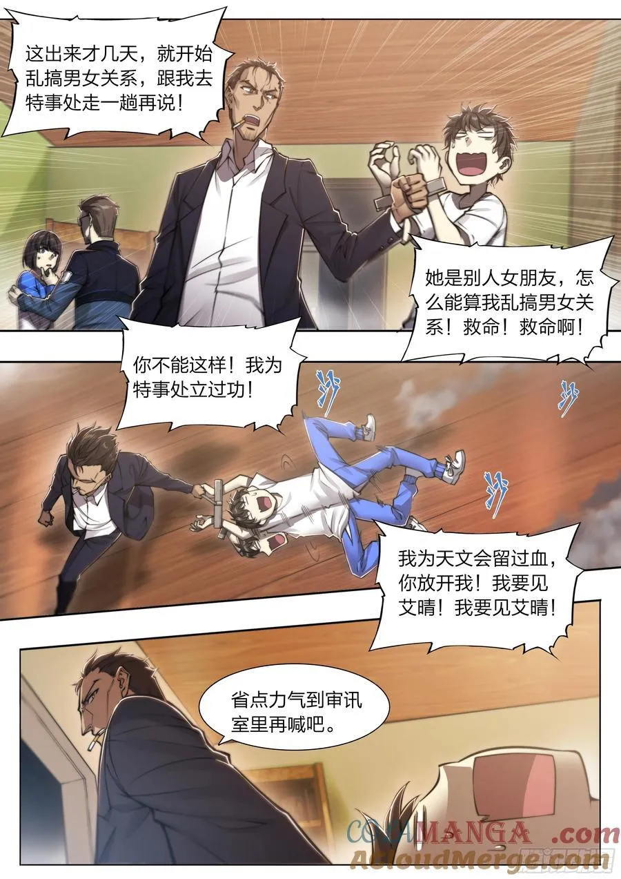 118 没有来的人 第13页
