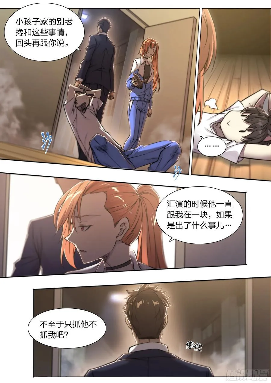 118 没有来的人 第16页