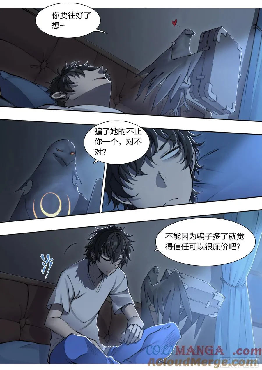 119 黑色风衣 第3页
