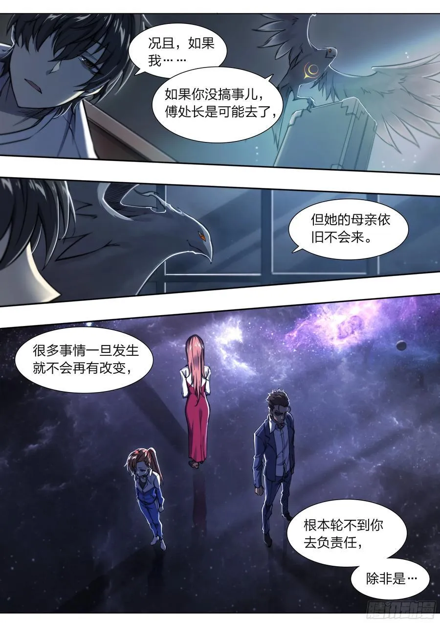 119 黑色风衣 第4页