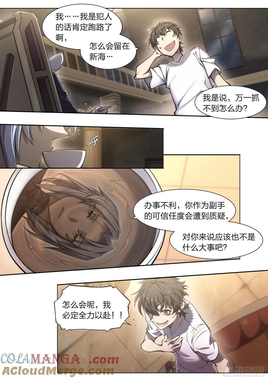 119 黑色风衣 第23页