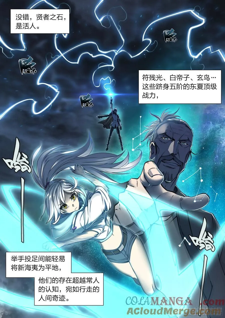 120 贤者之石 第5页