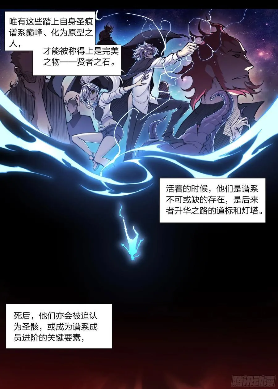120 贤者之石 第6页