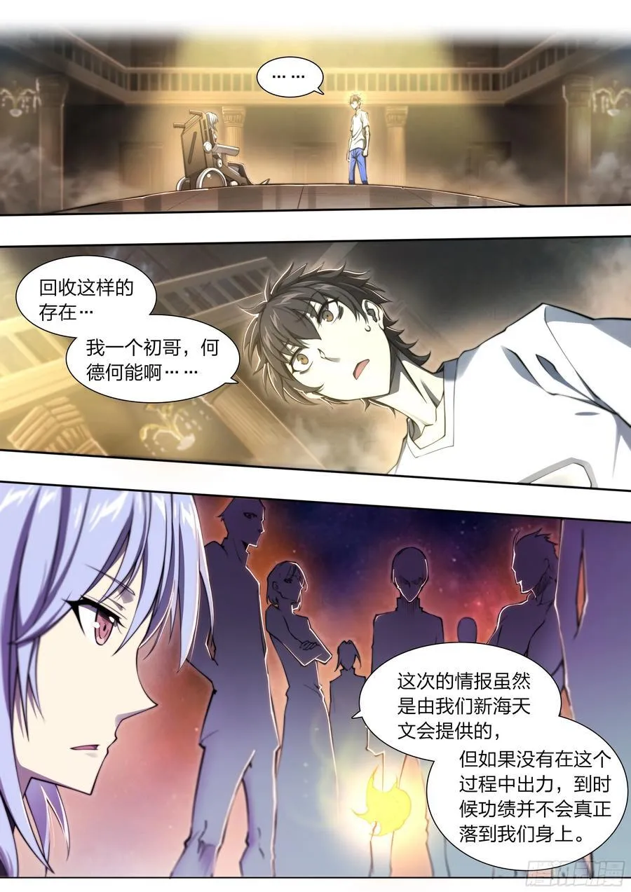 120 贤者之石 第8页