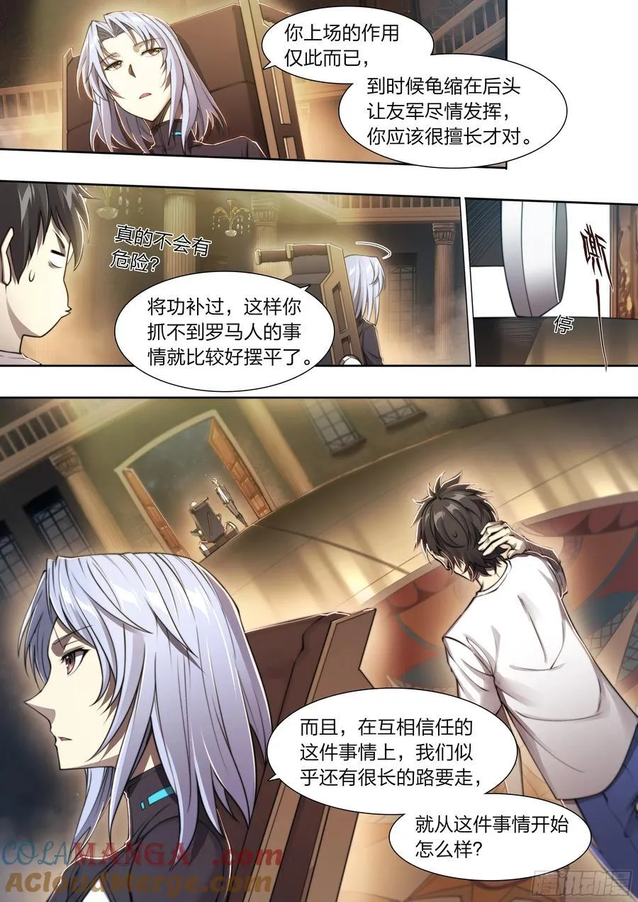 120 贤者之石 第9页