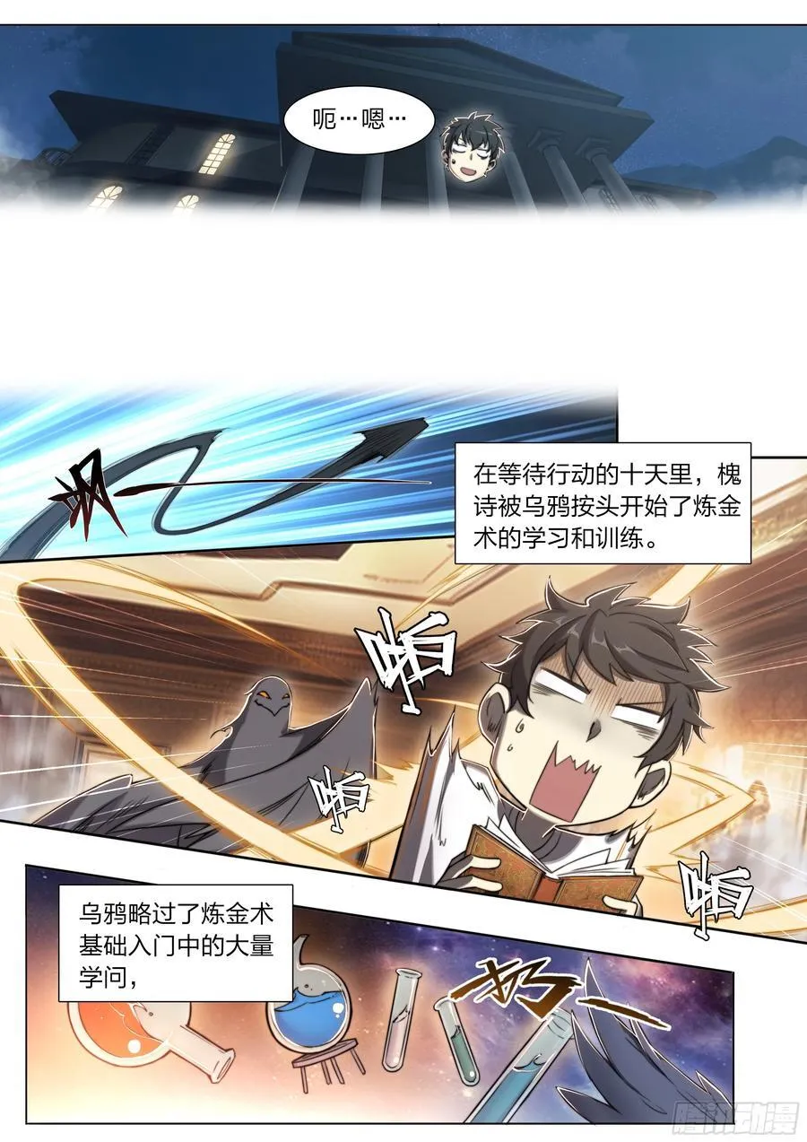 120 贤者之石 第10页
