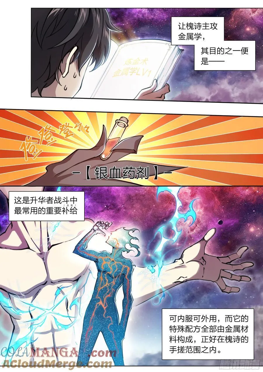 120 贤者之石 第11页