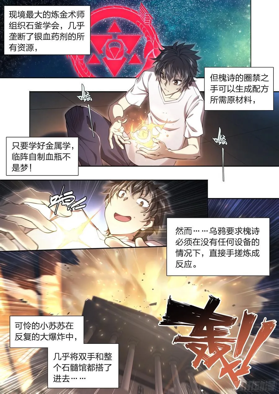 120 贤者之石 第12页