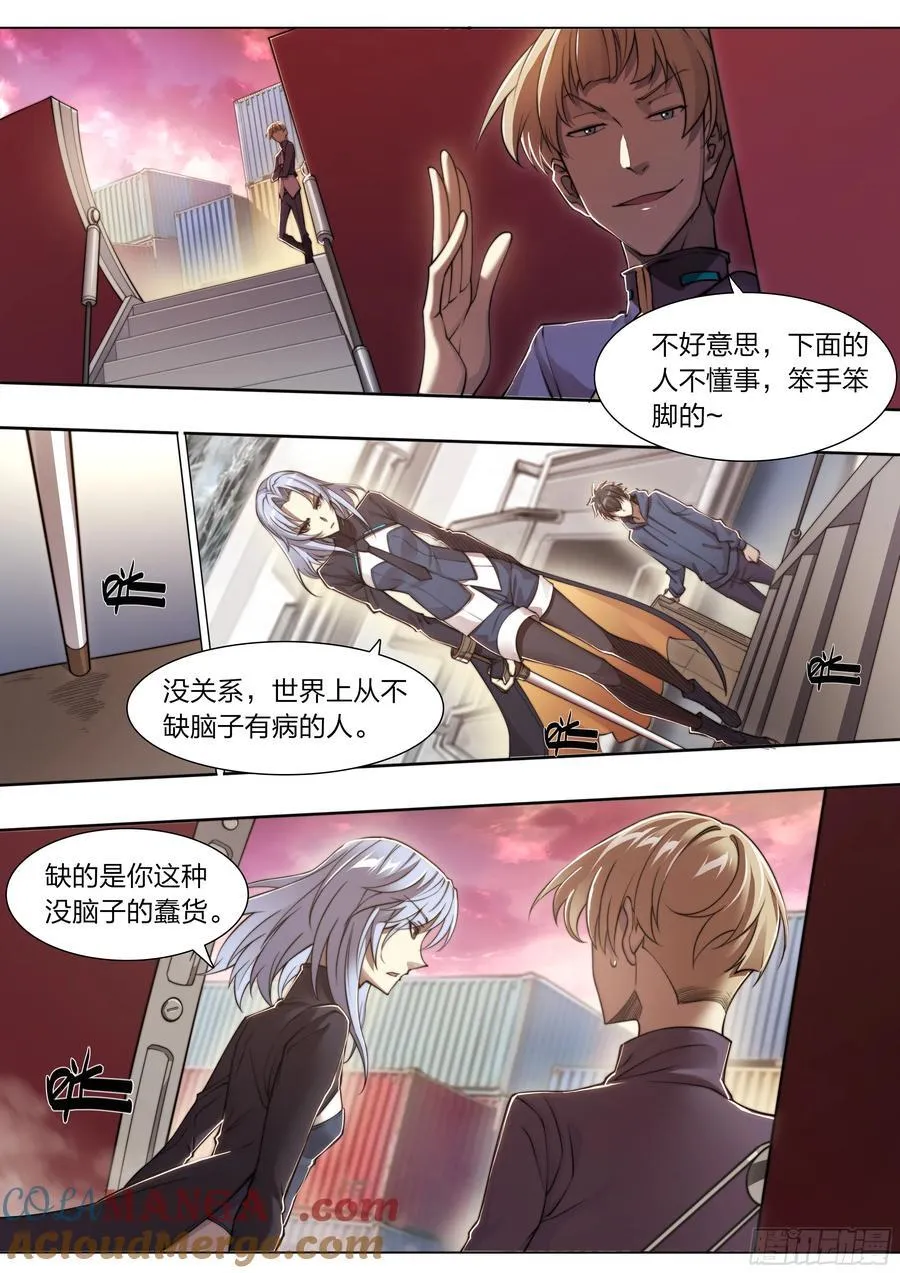 120 贤者之石 第19页