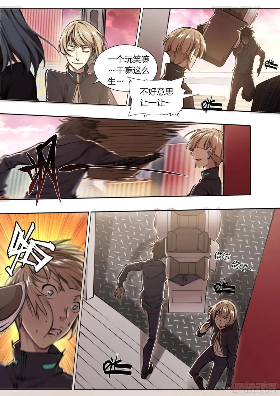 120 贤者之石 第20页