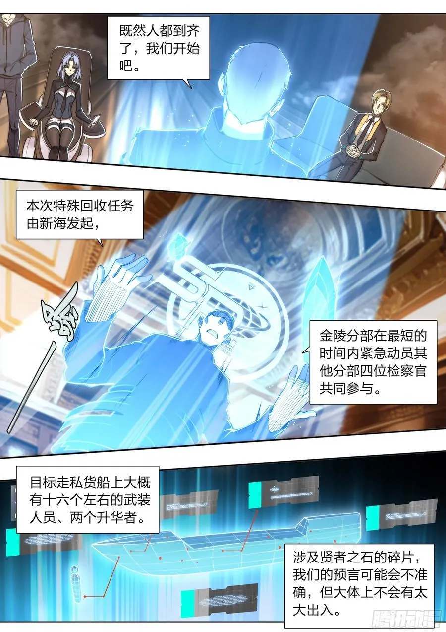 120 贤者之石 第26页