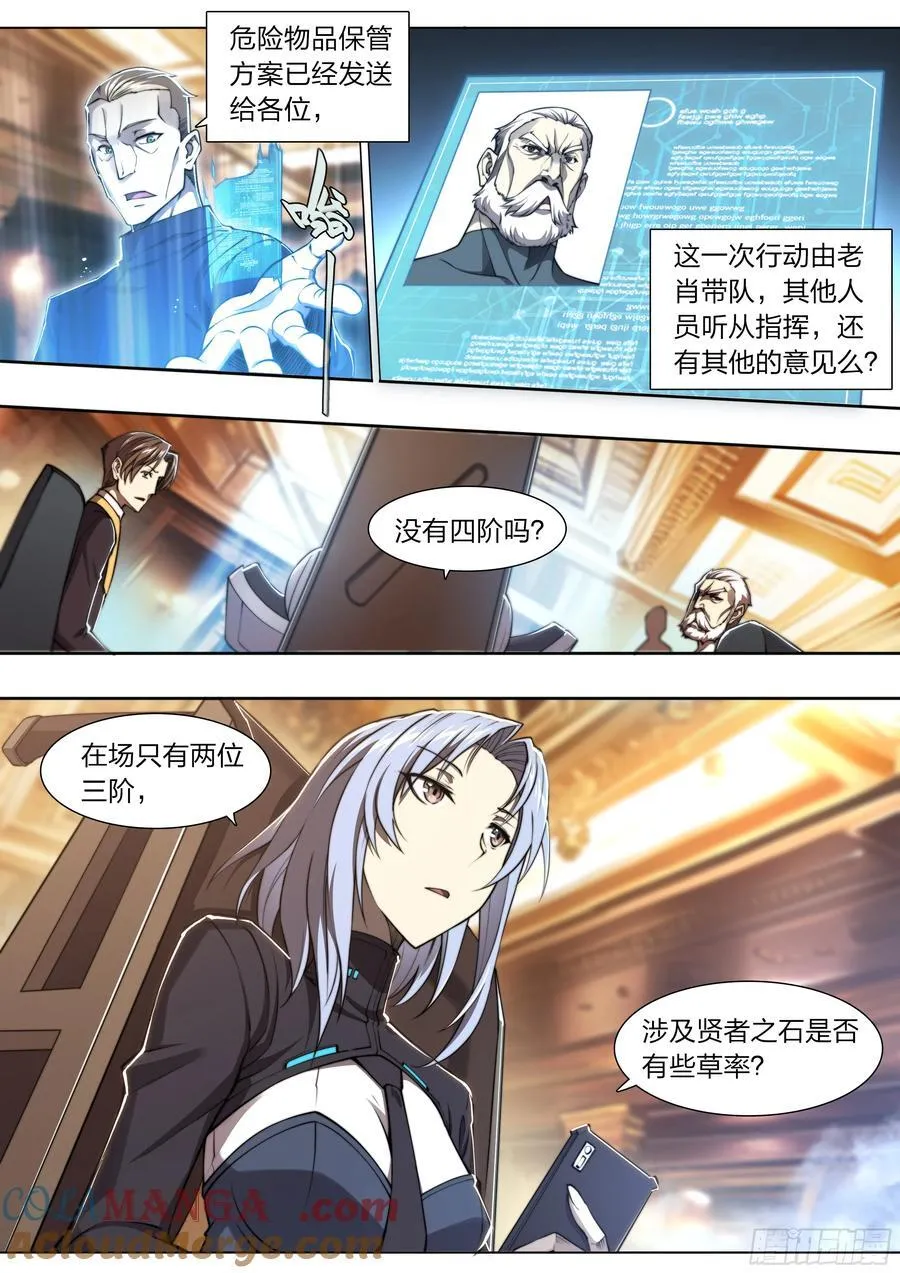 120 贤者之石 第27页