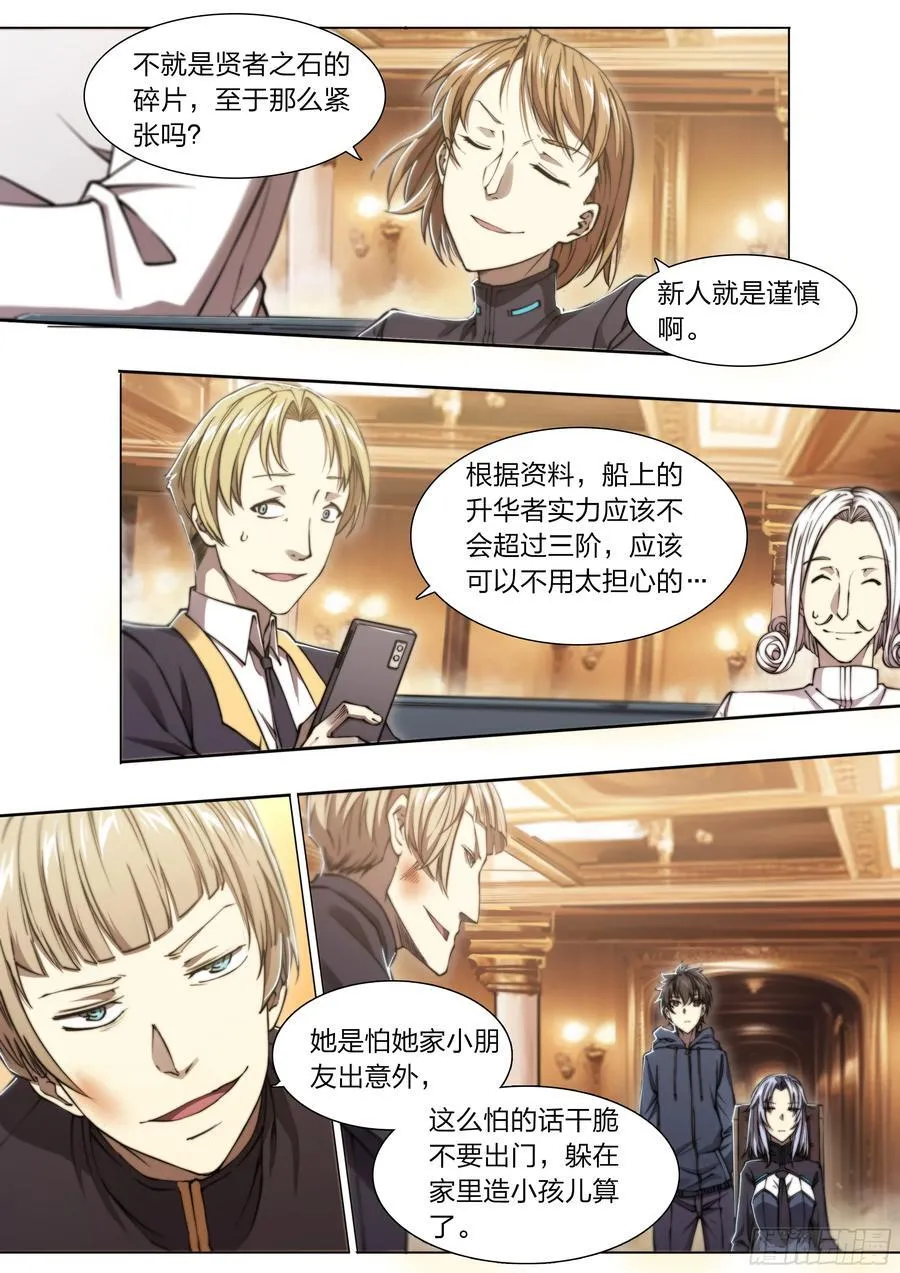 120 贤者之石 第28页