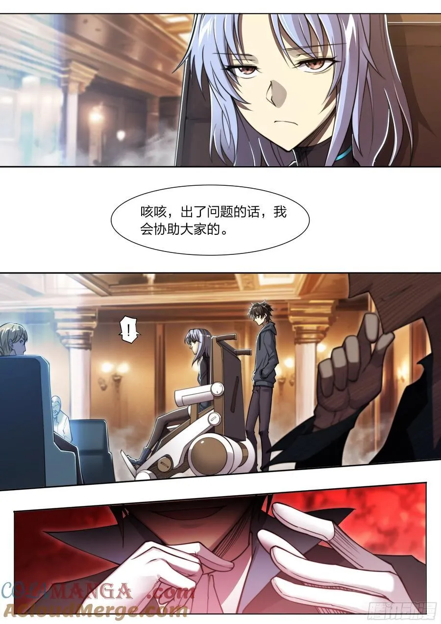120 贤者之石 第29页