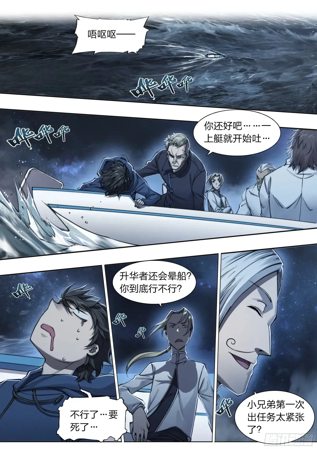 121 出海 第11页