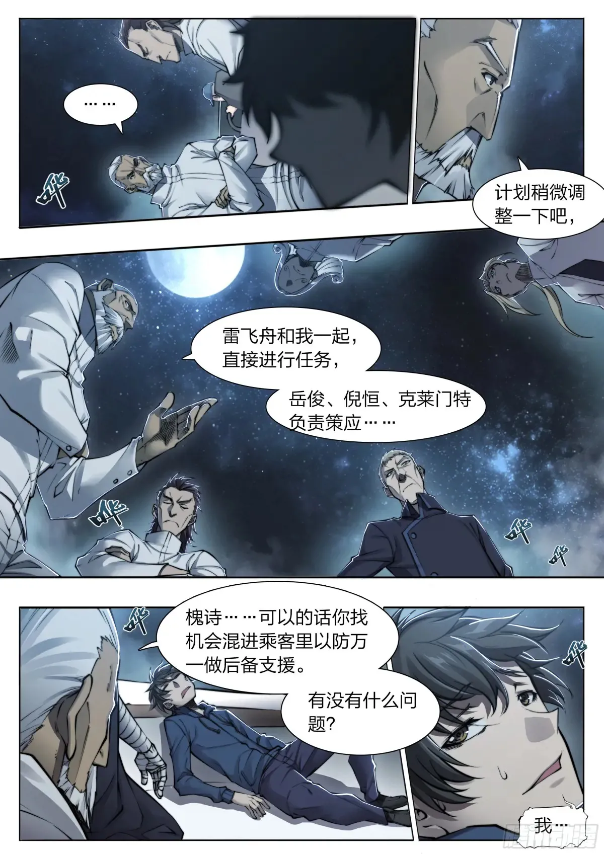 121 出海 第12页