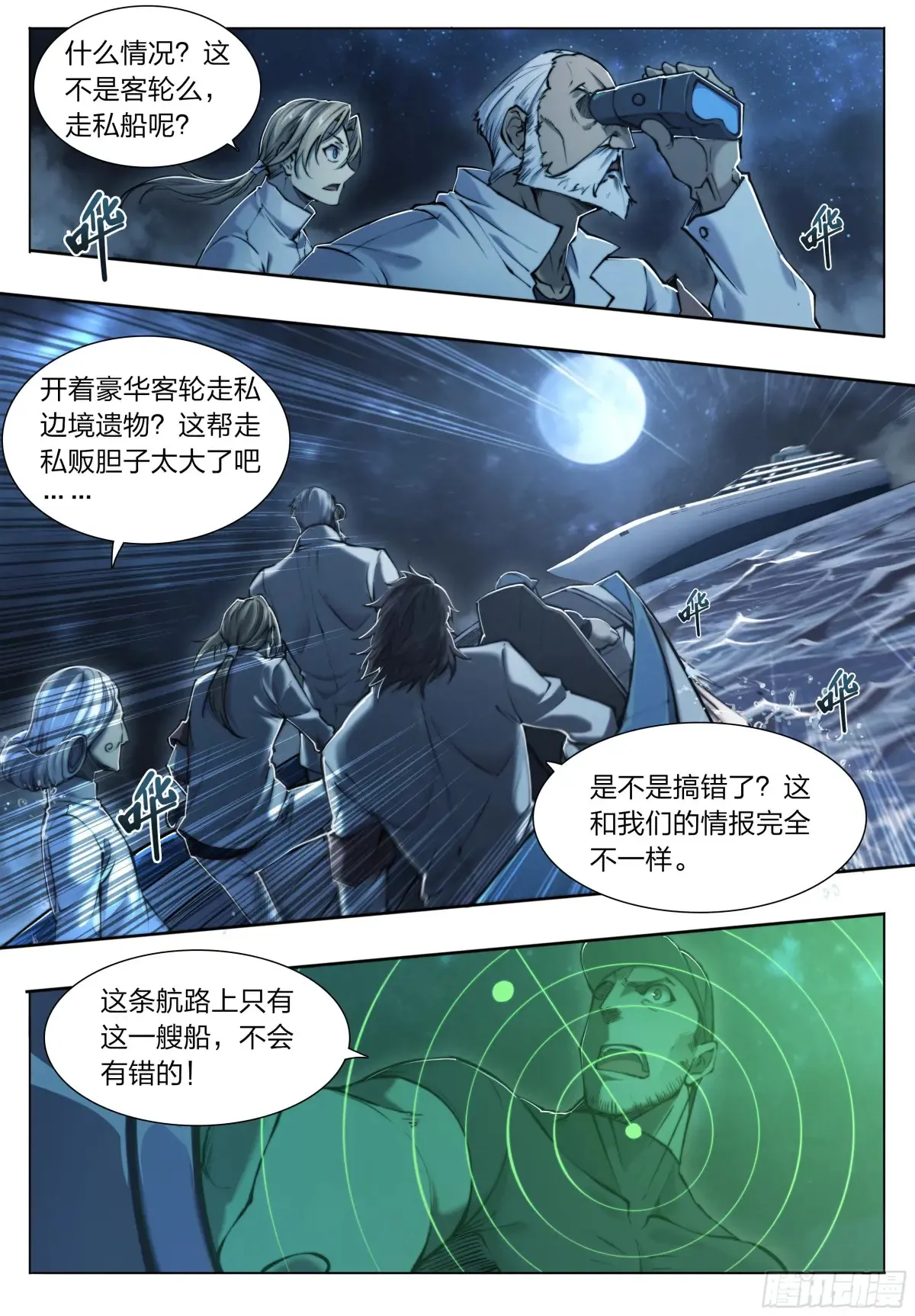 121 出海 第14页