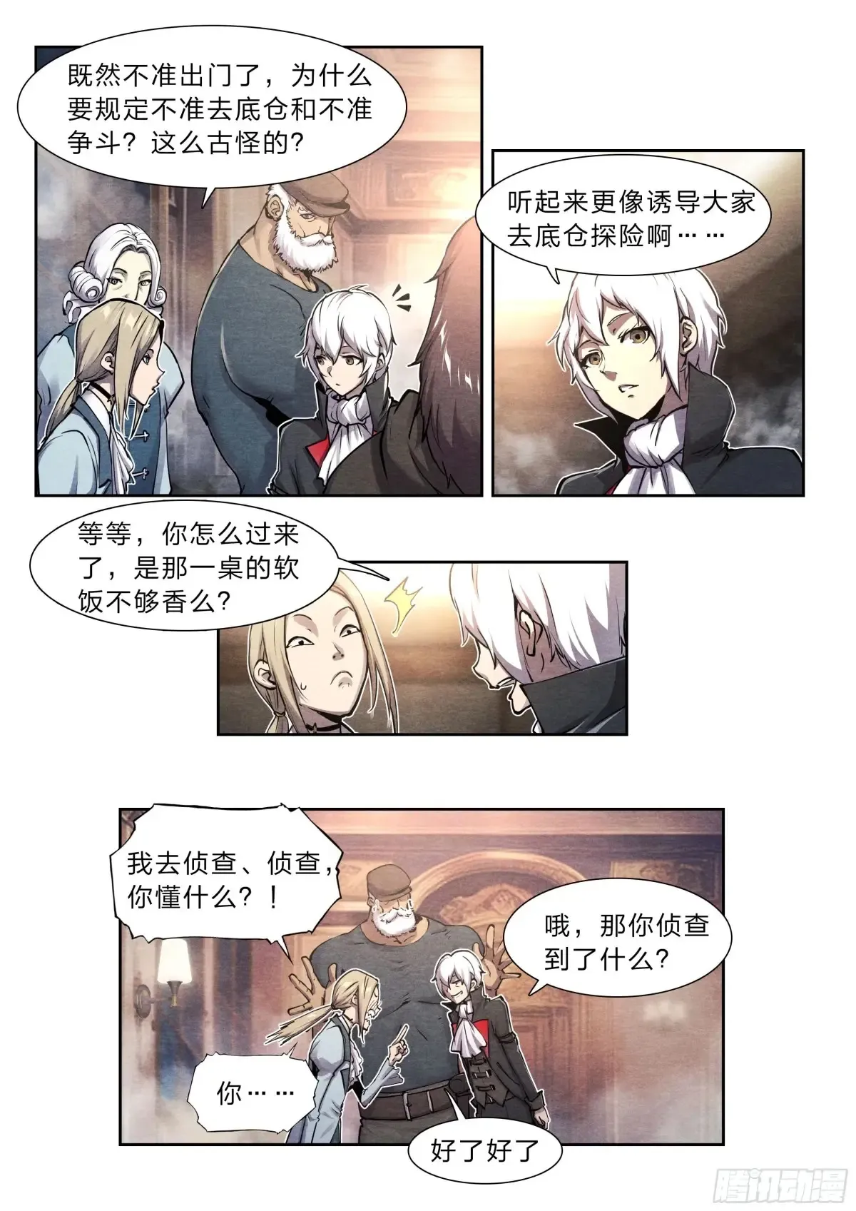 124 吸血鬼 第18页