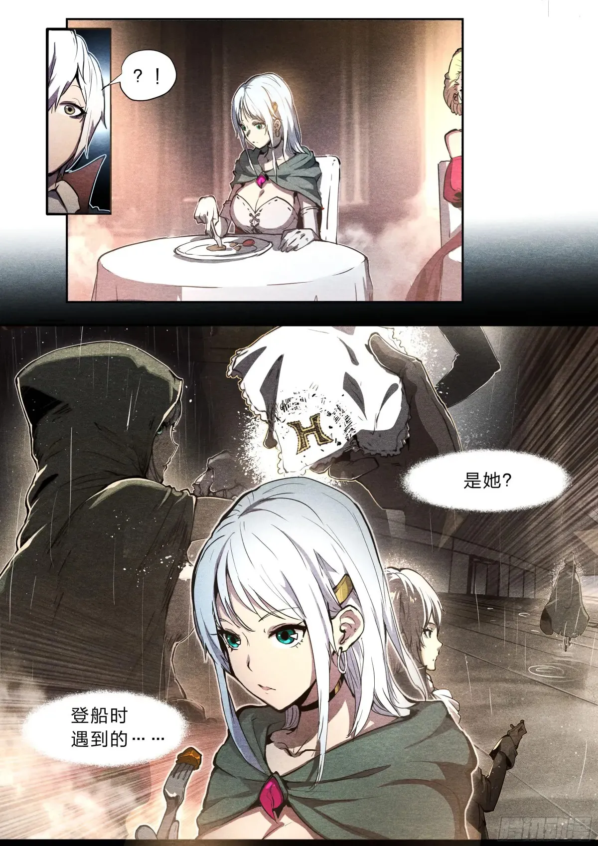 124 吸血鬼 第23页
