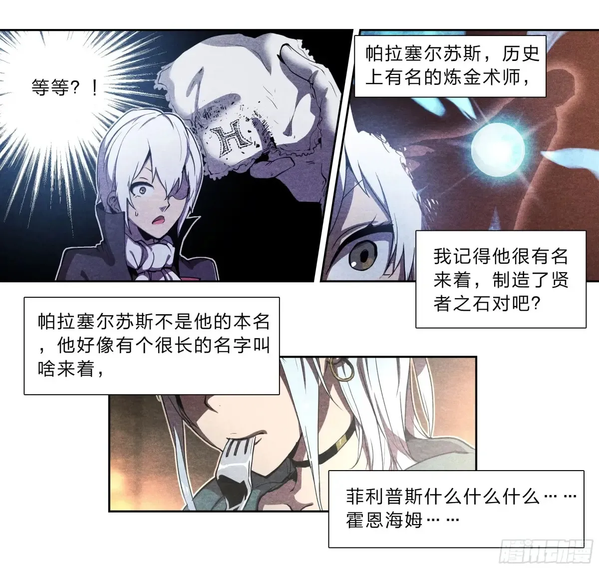 124 吸血鬼 第24页