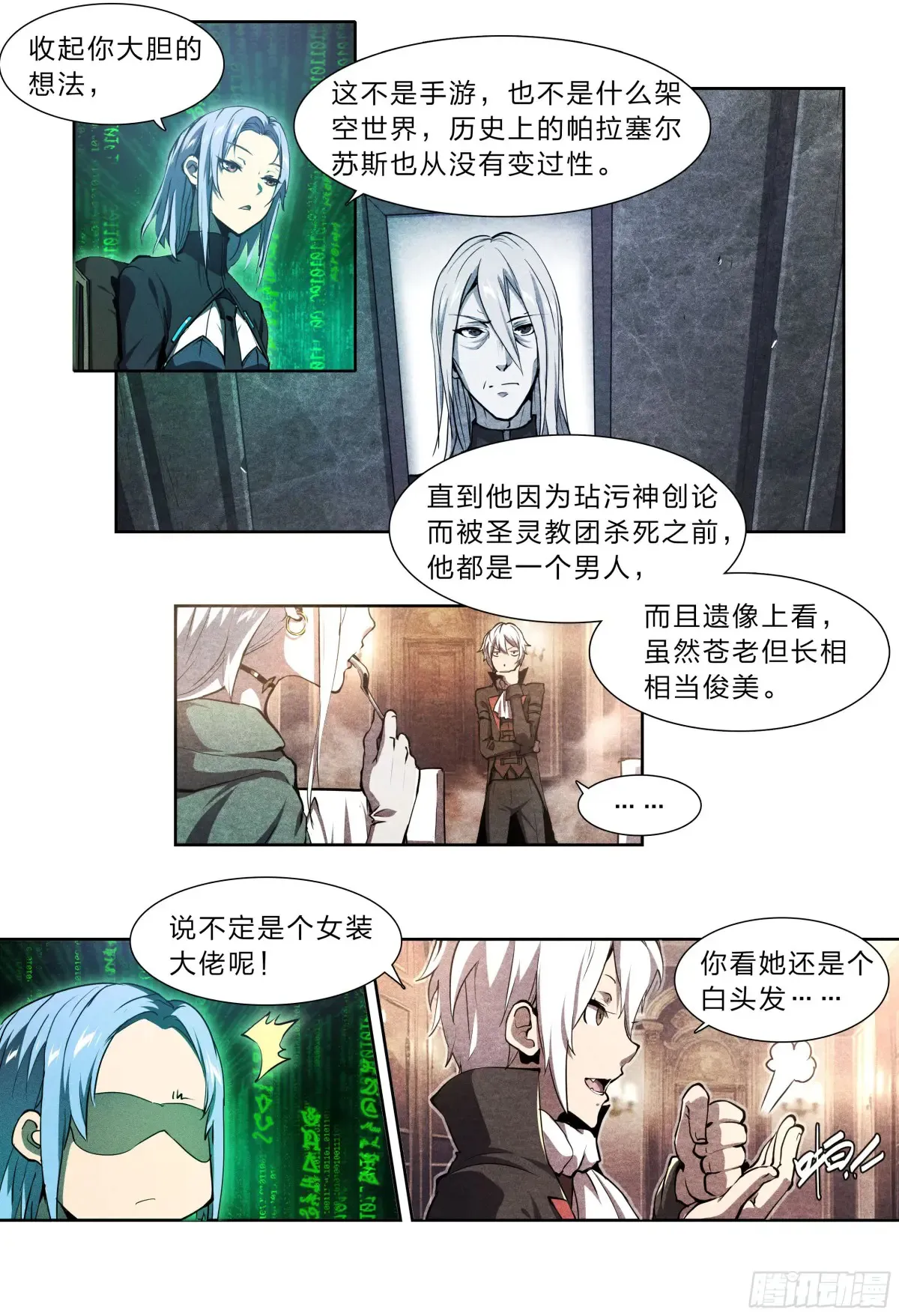 124 吸血鬼 第26页