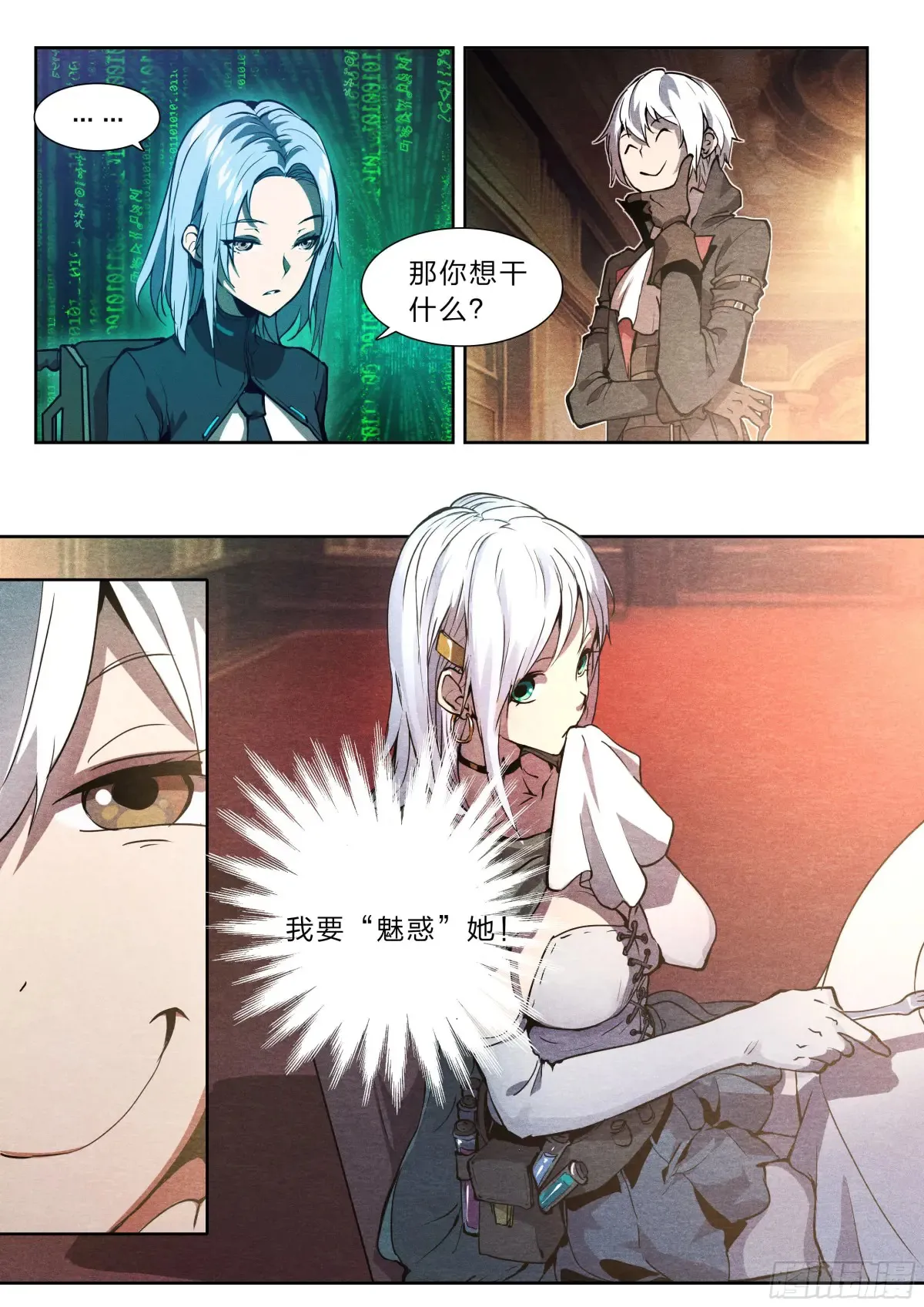 124 吸血鬼 第27页