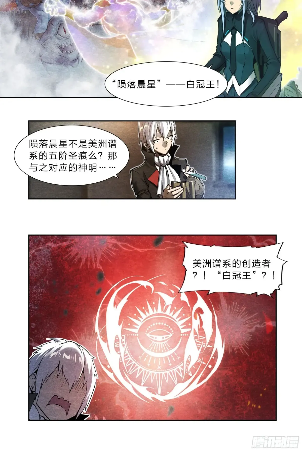 126 有内鬼，终止交易！ 第6页