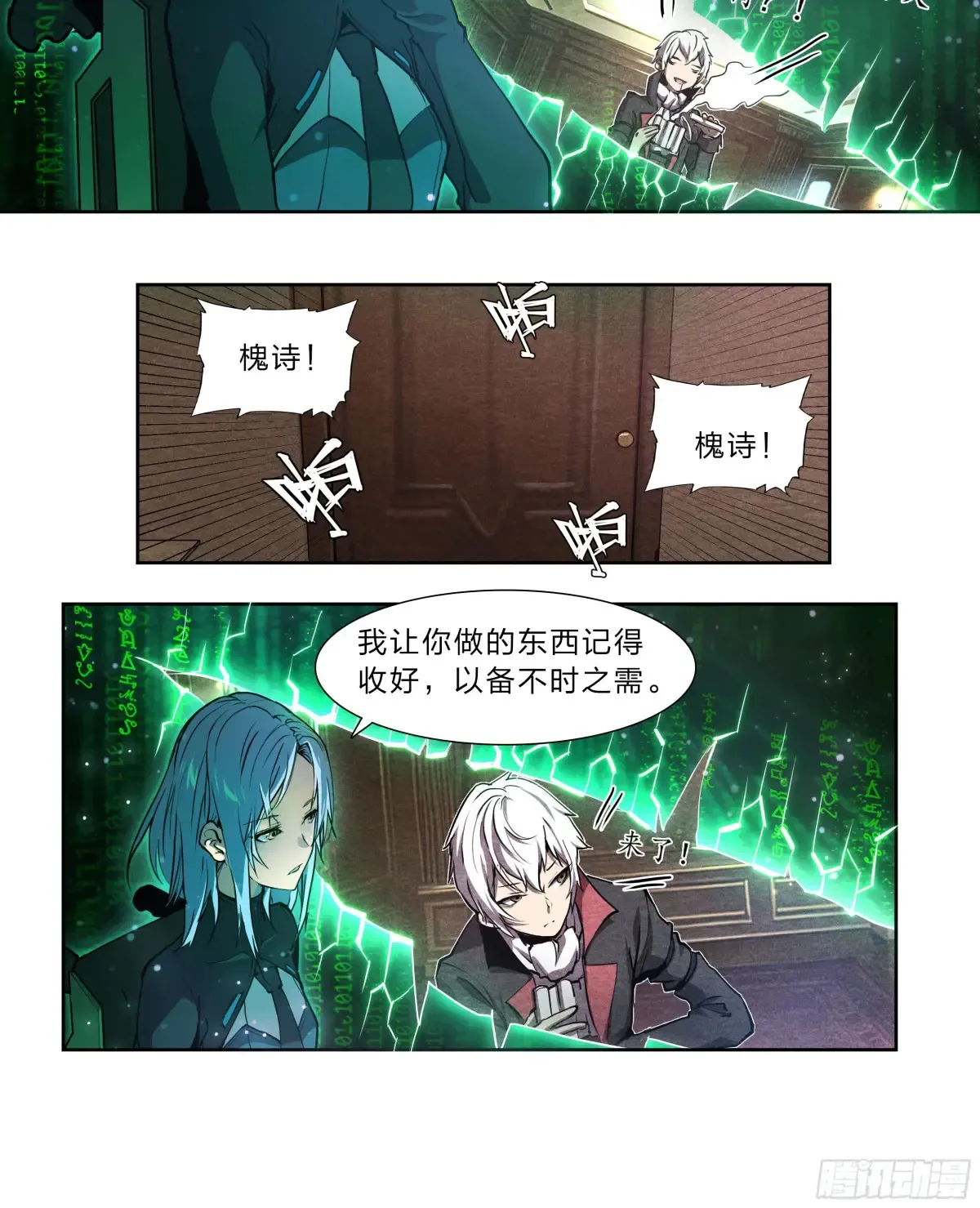 126 有内鬼，终止交易！ 第8页