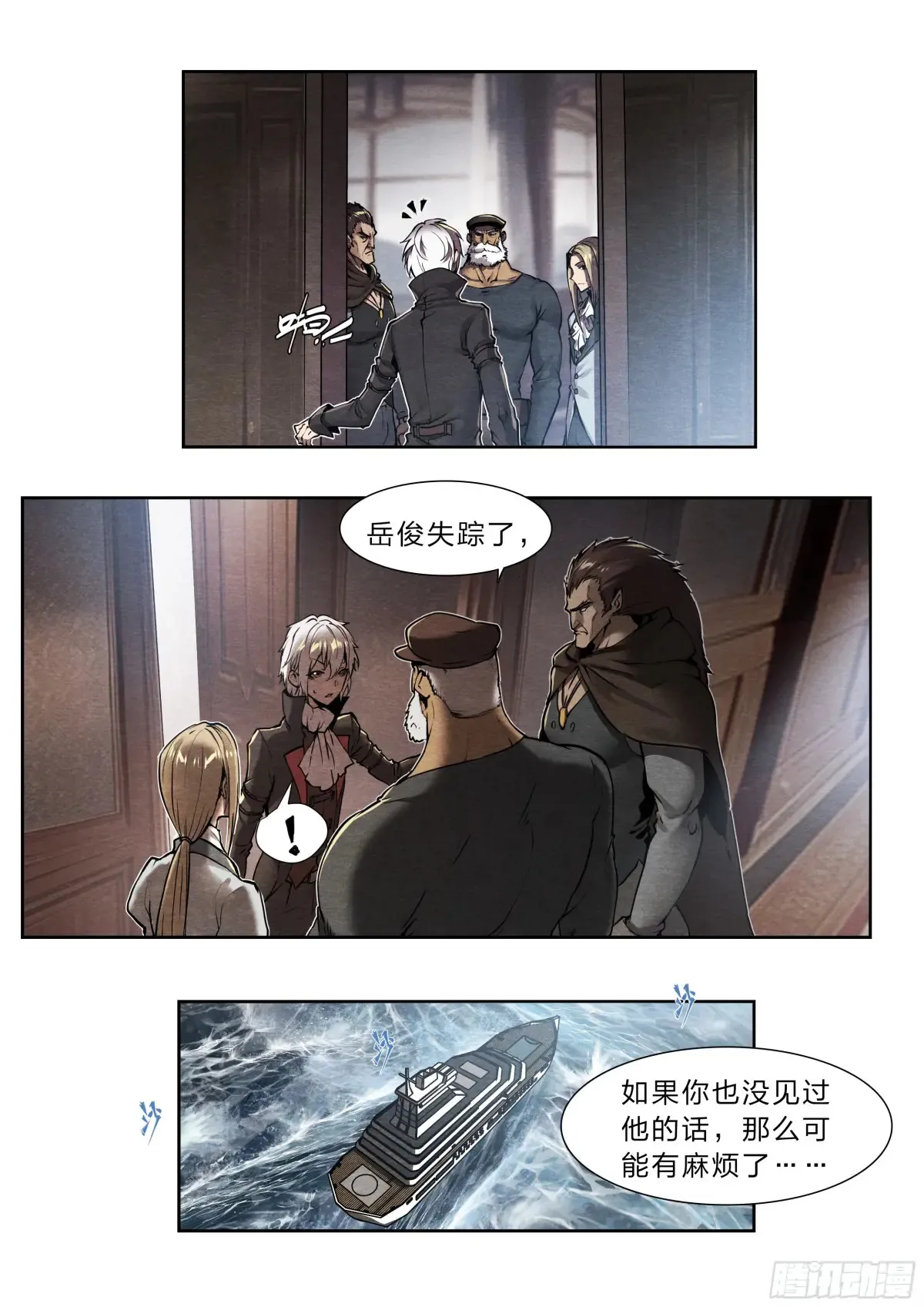 126 有内鬼，终止交易！ 第9页