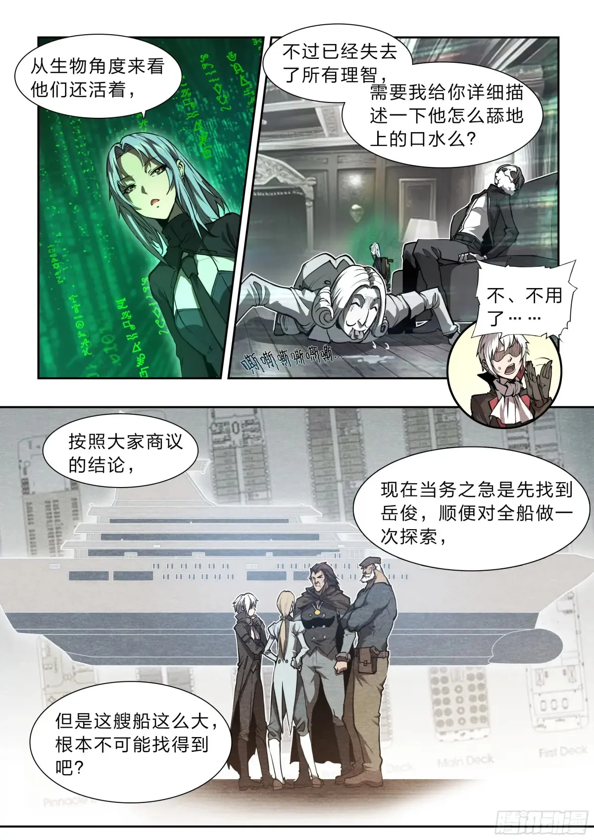 126 有内鬼，终止交易！ 第11页