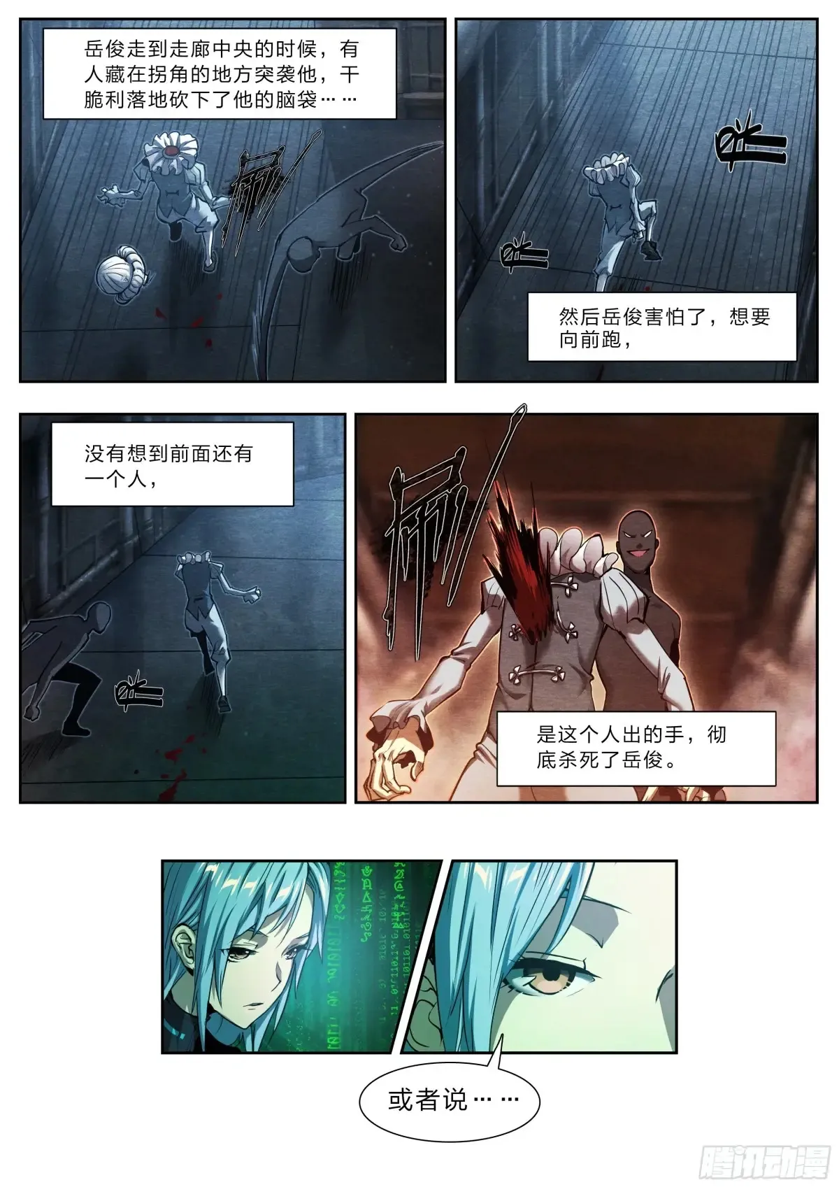 126 有内鬼，终止交易！ 第19页