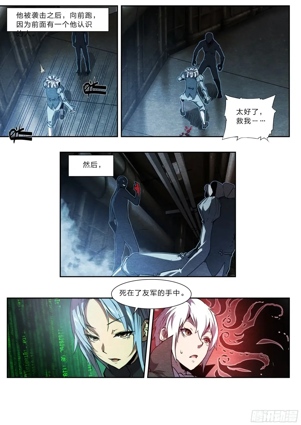 126 有内鬼，终止交易！ 第20页