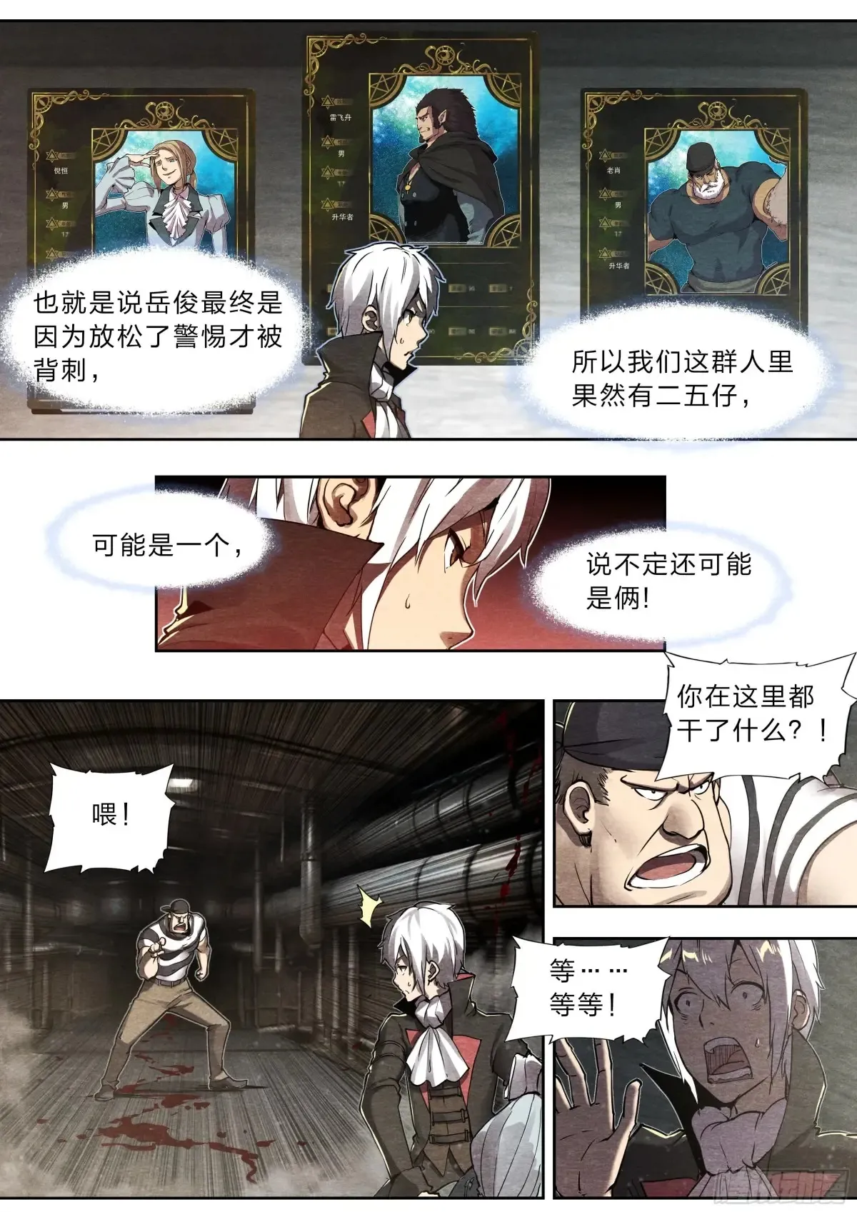 126 有内鬼，终止交易！ 第21页