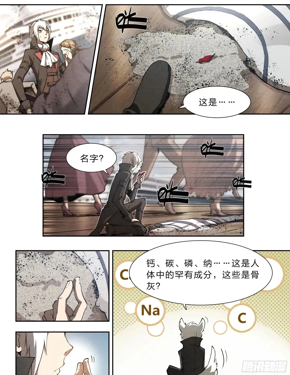 126 有内鬼，终止交易！ 第25页