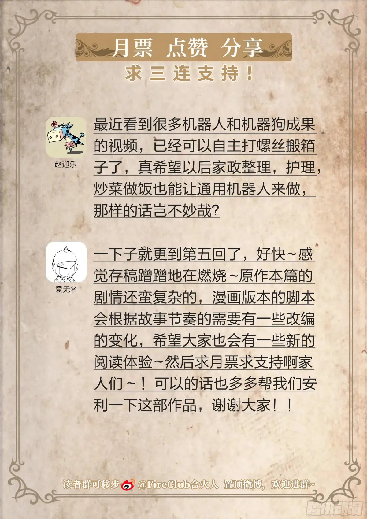 126 有内鬼，终止交易！ 第27页