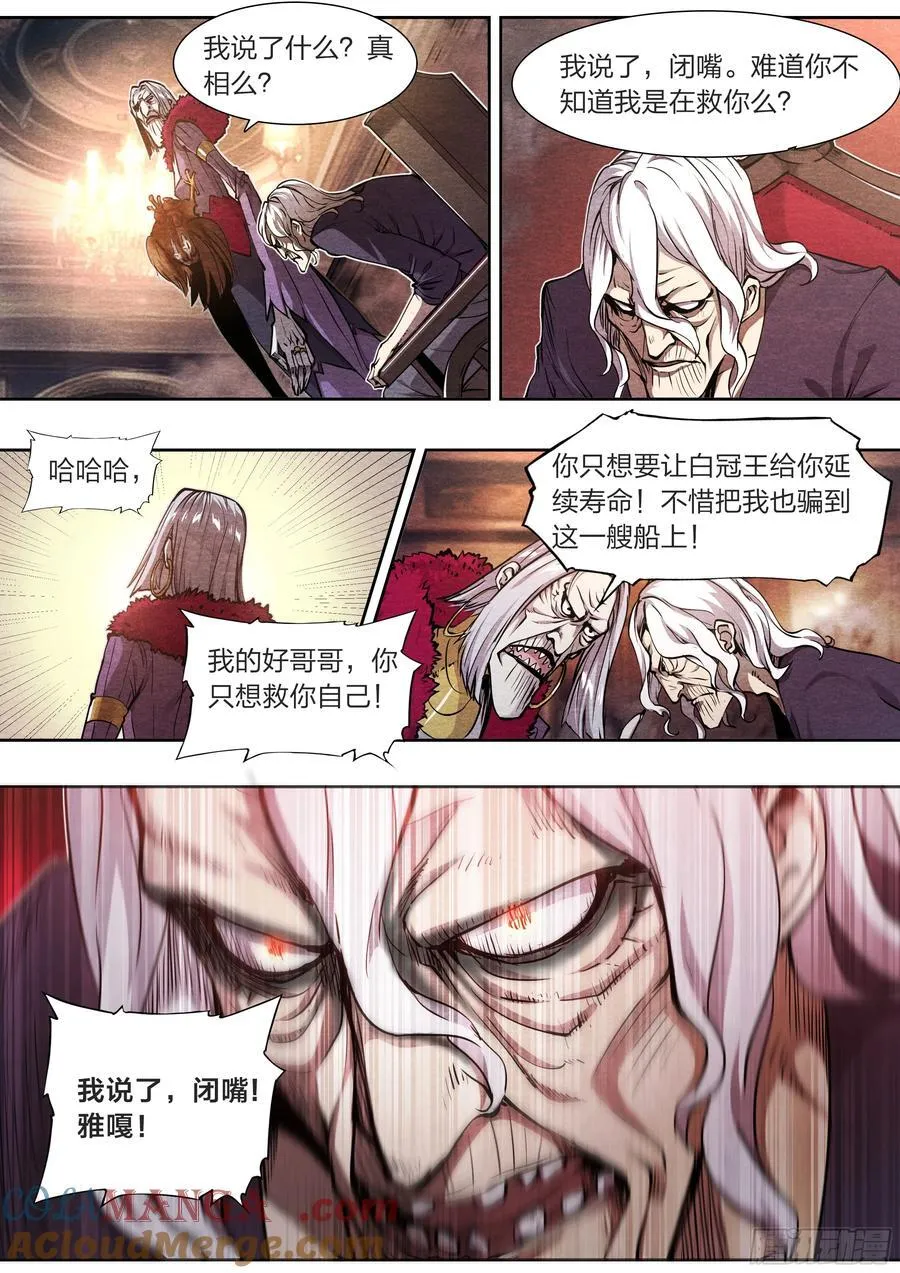 128 全员恶人 第9页